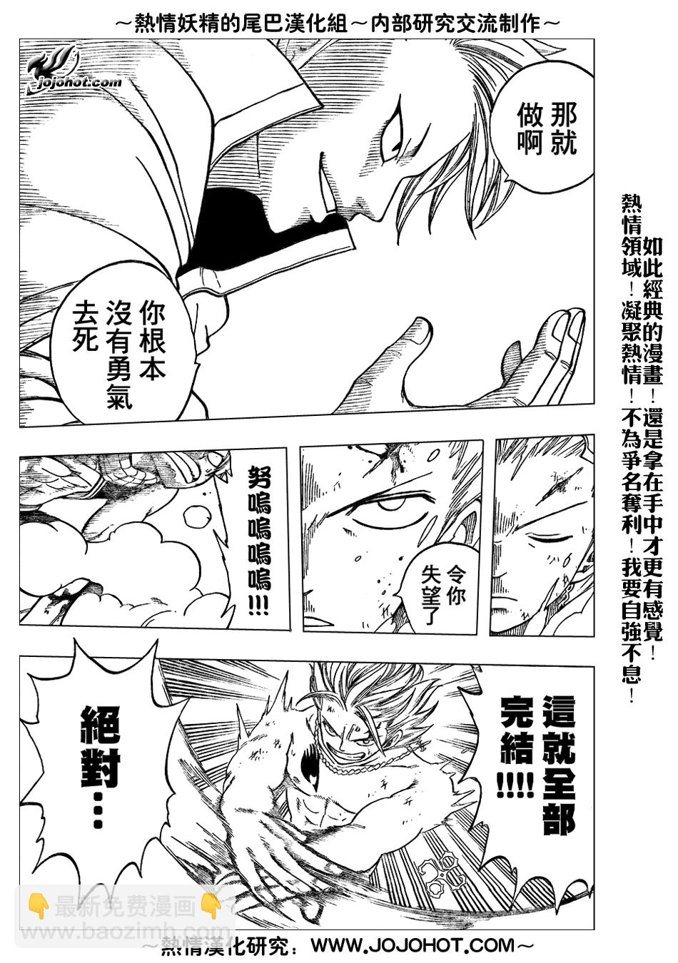 🍜妖精的尾巴 第39话 第7页
