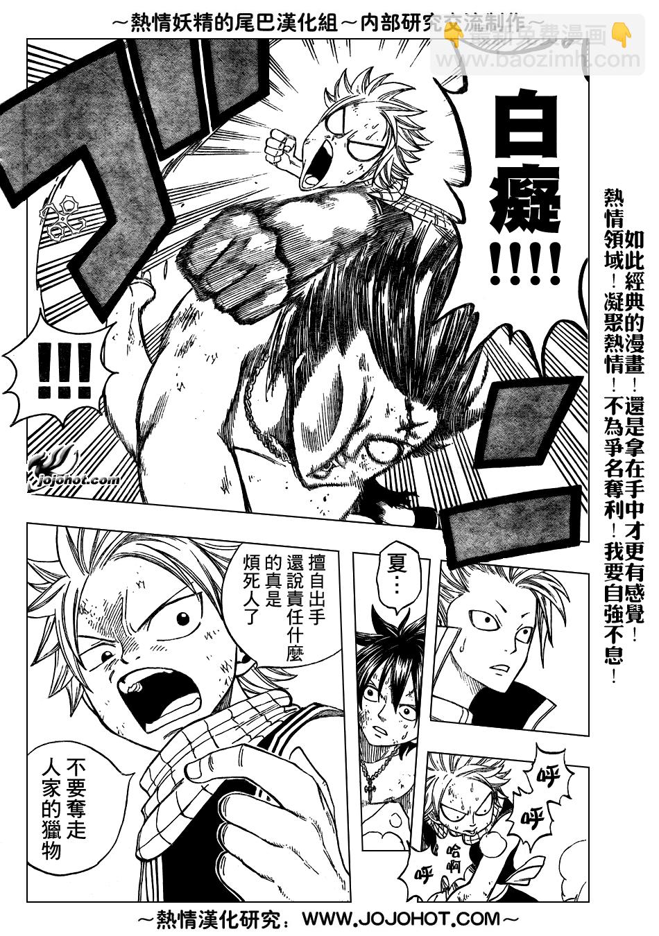 🍜妖精的尾巴 第39话 第8页
