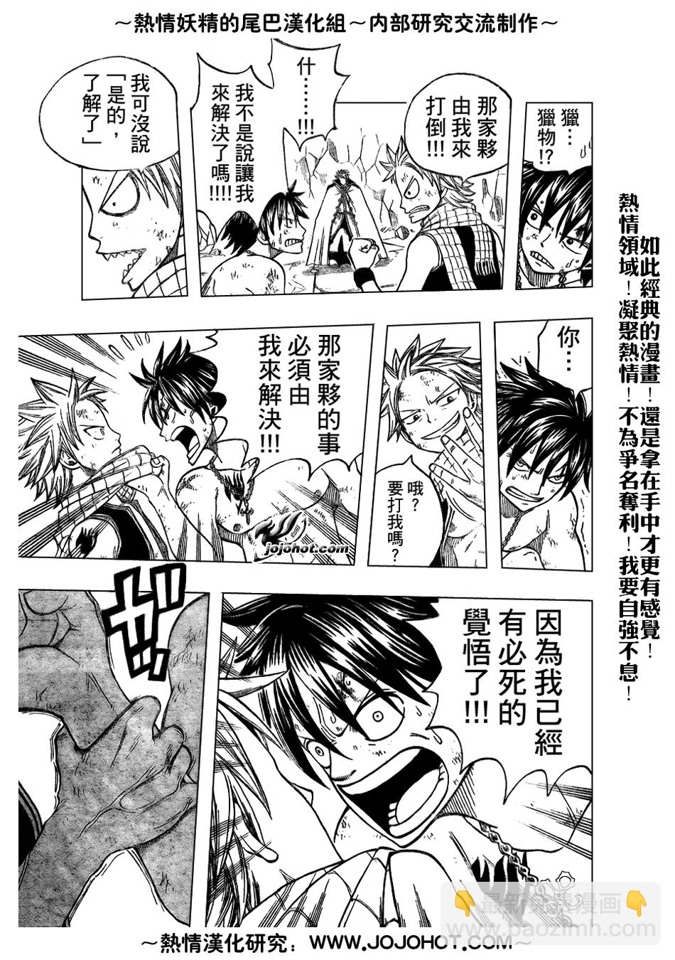 🍜妖精的尾巴 第39话 第9页