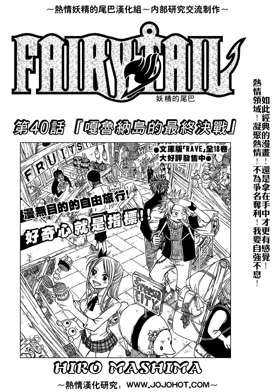 🍜妖精的尾巴 第40话 第1页