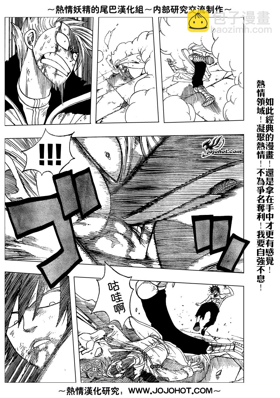 🍜妖精的尾巴 第40话 第10页