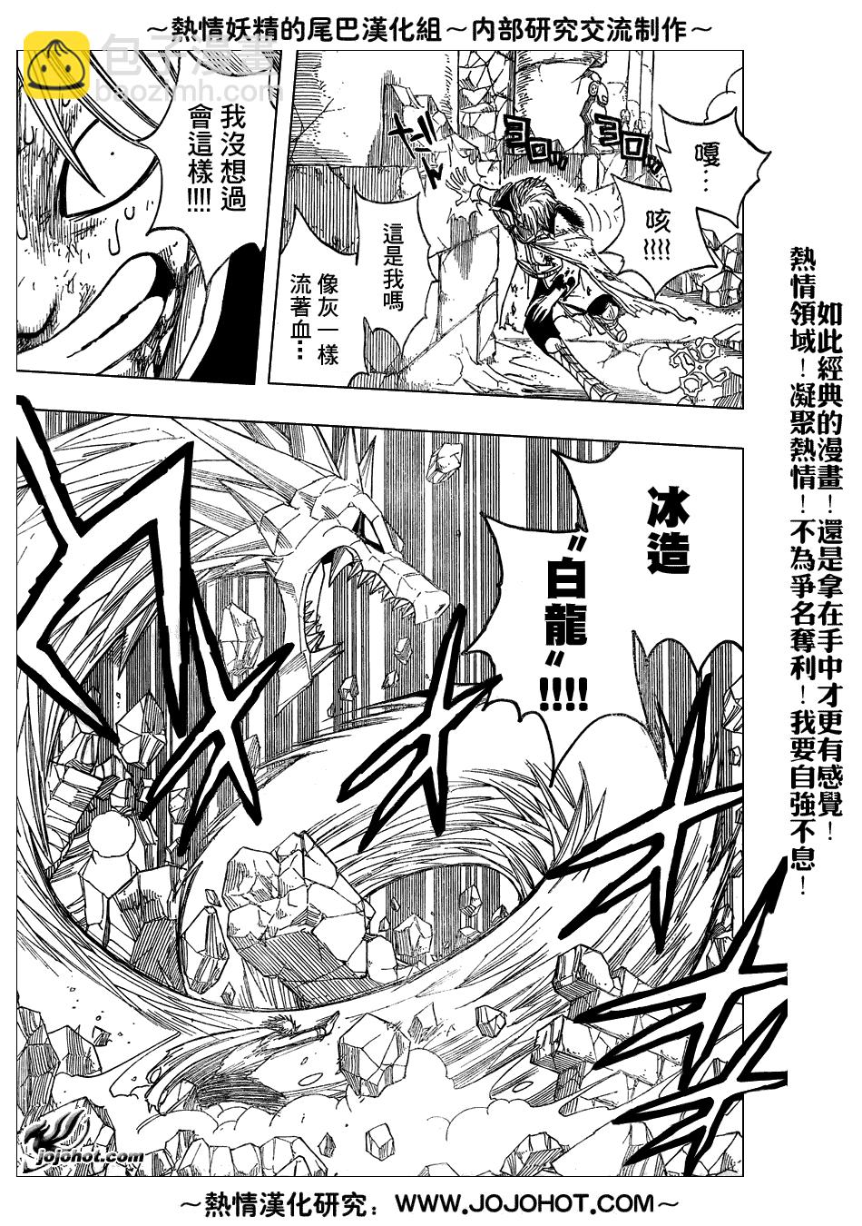 🍜妖精的尾巴 第40话 第12页
