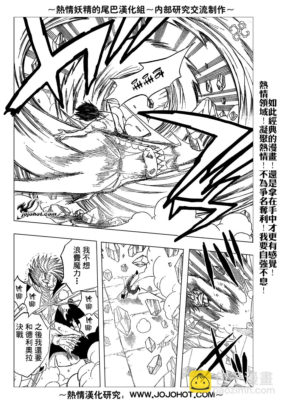 🍜妖精的尾巴 第40话 第13页