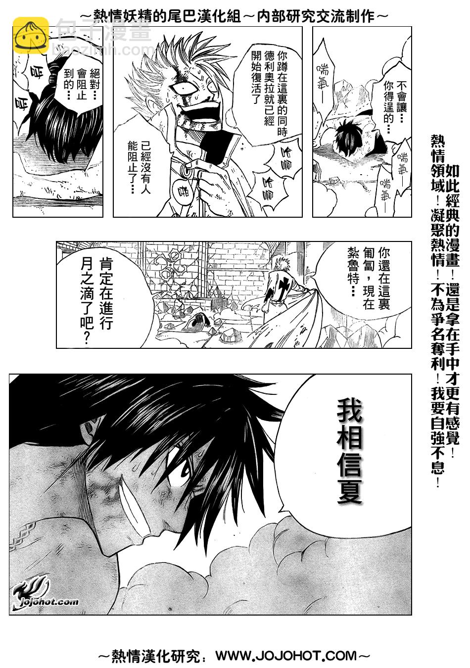 🍜妖精的尾巴 第40话 第14页