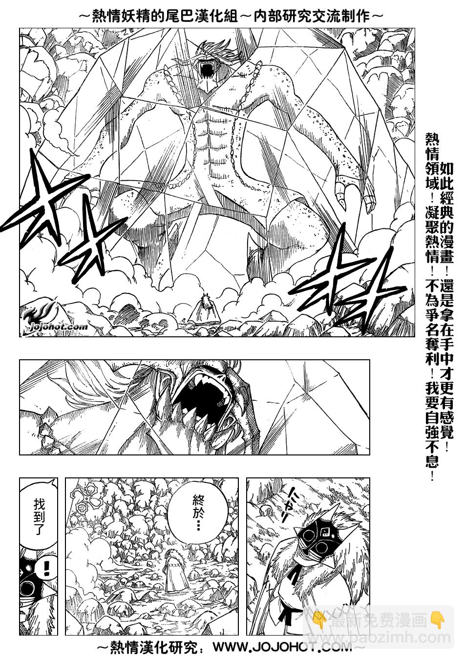 🍜妖精的尾巴 第40话 第15页
