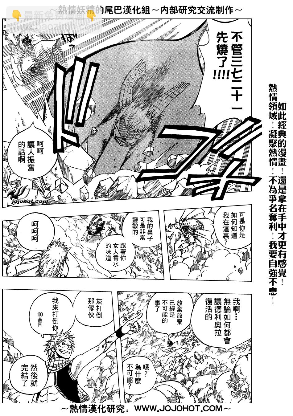 🍜妖精的尾巴 第40话 第16页