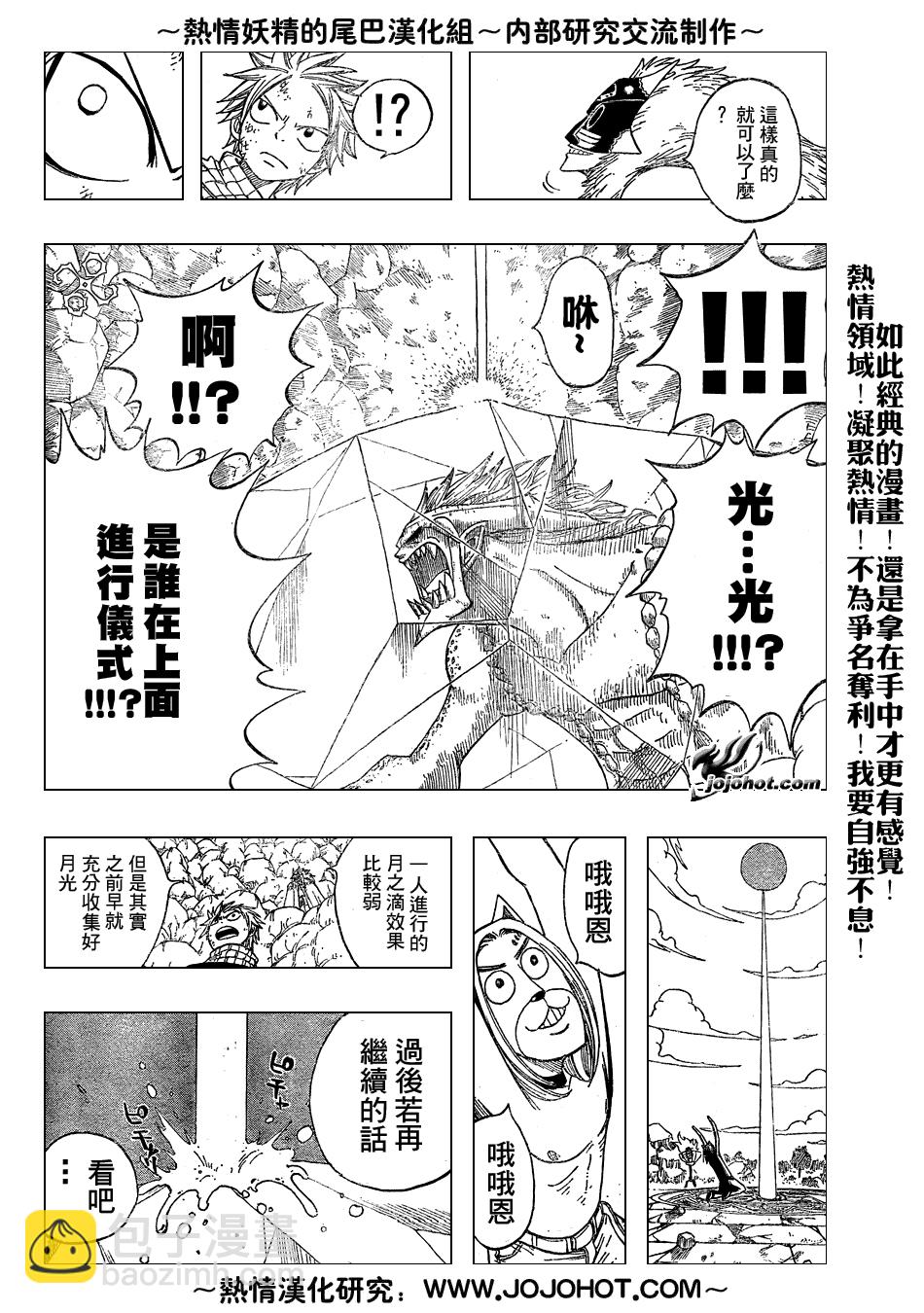 🍜妖精的尾巴 第40话 第17页