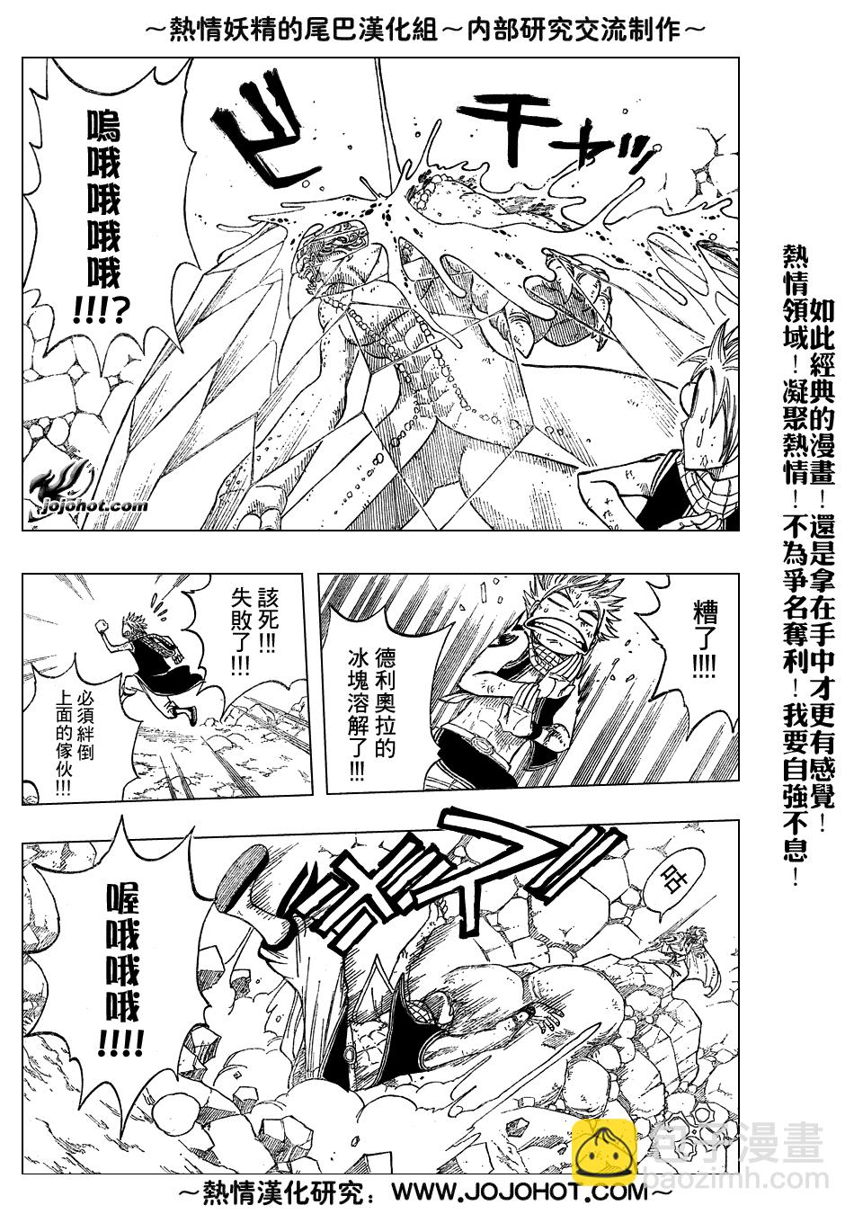 🍜妖精的尾巴 第40话 第18页