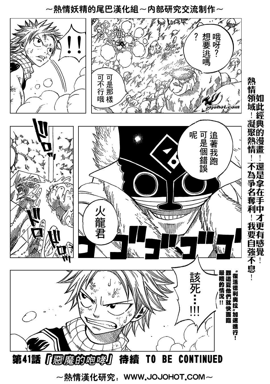 🍜妖精的尾巴 第40话 第19页