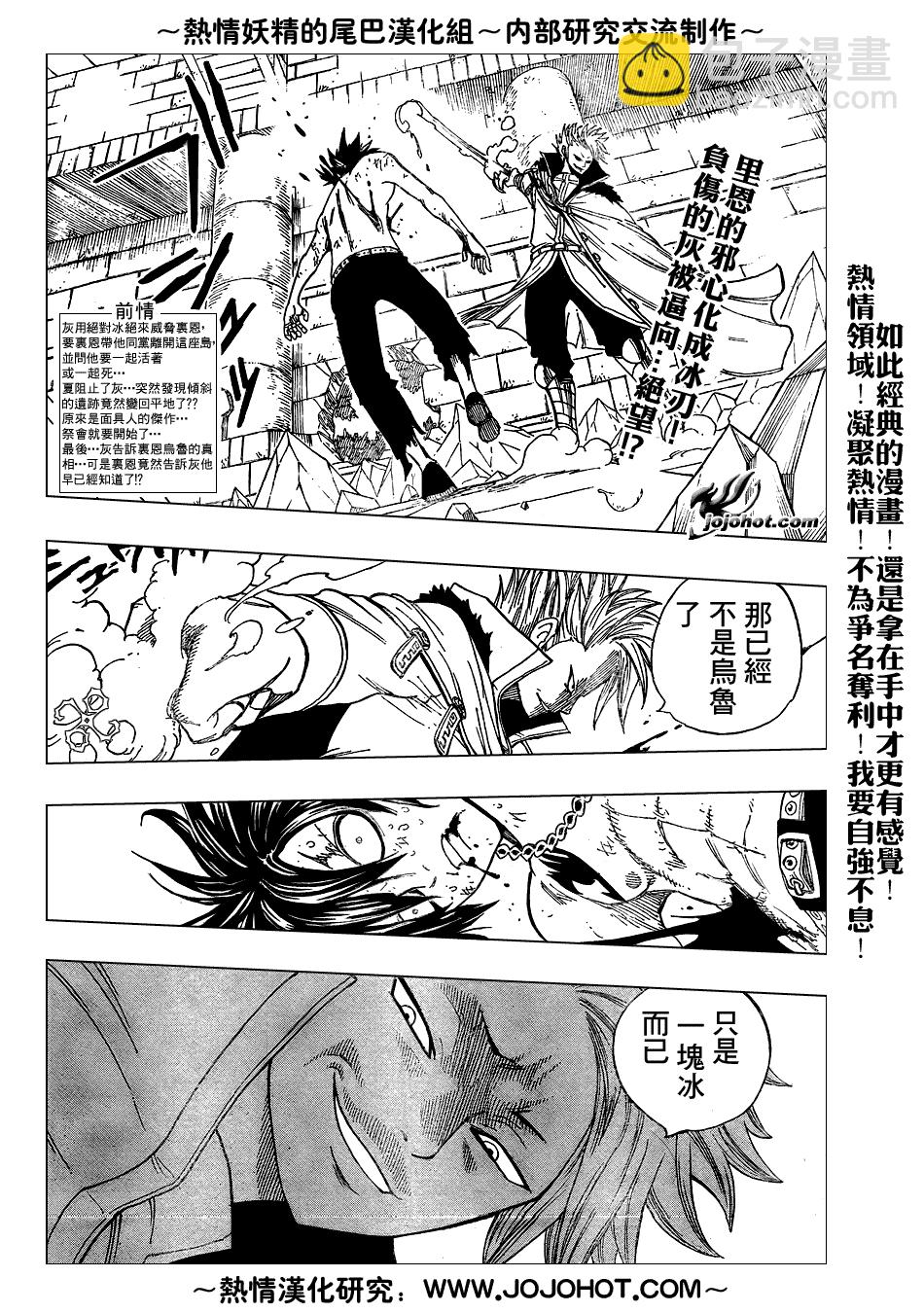 🍜妖精的尾巴 第40话 第2页