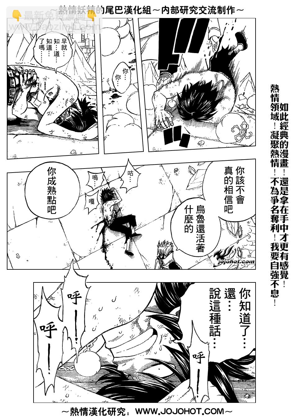🍜妖精的尾巴 第40话 第3页