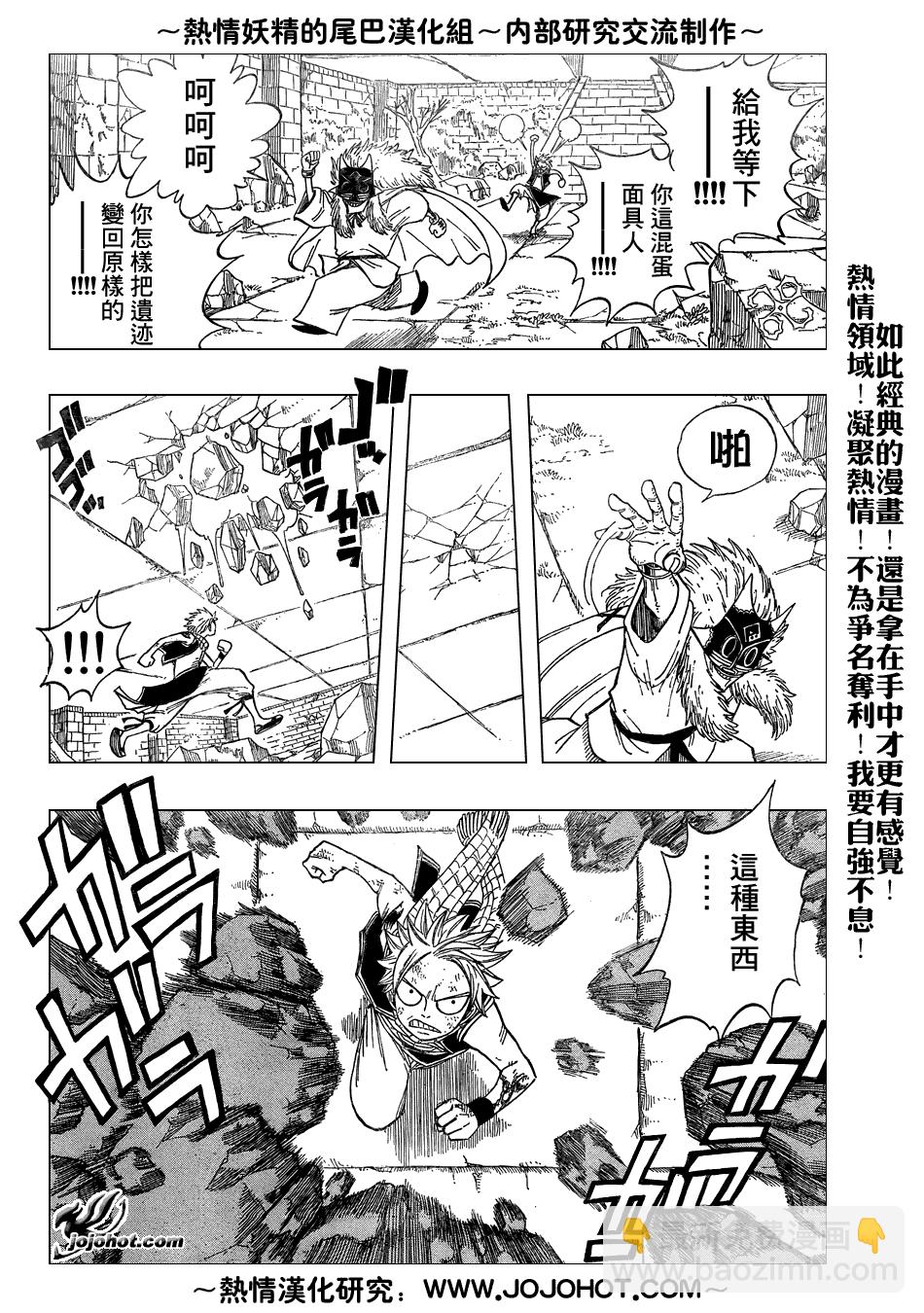 🍜妖精的尾巴 第40话 第4页