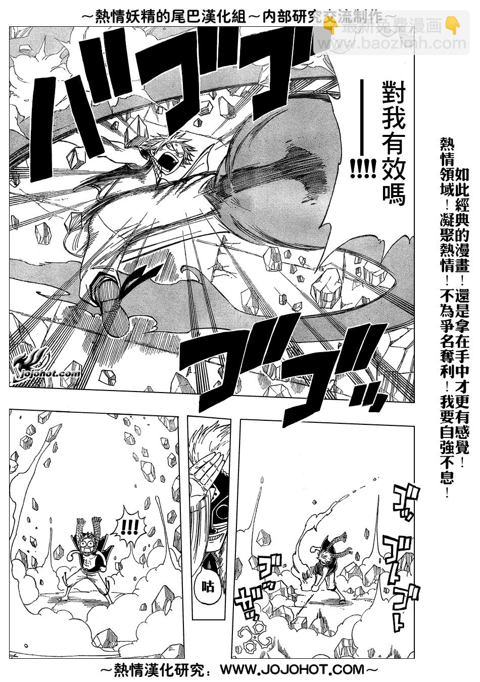 🍜妖精的尾巴 第40话 第5页