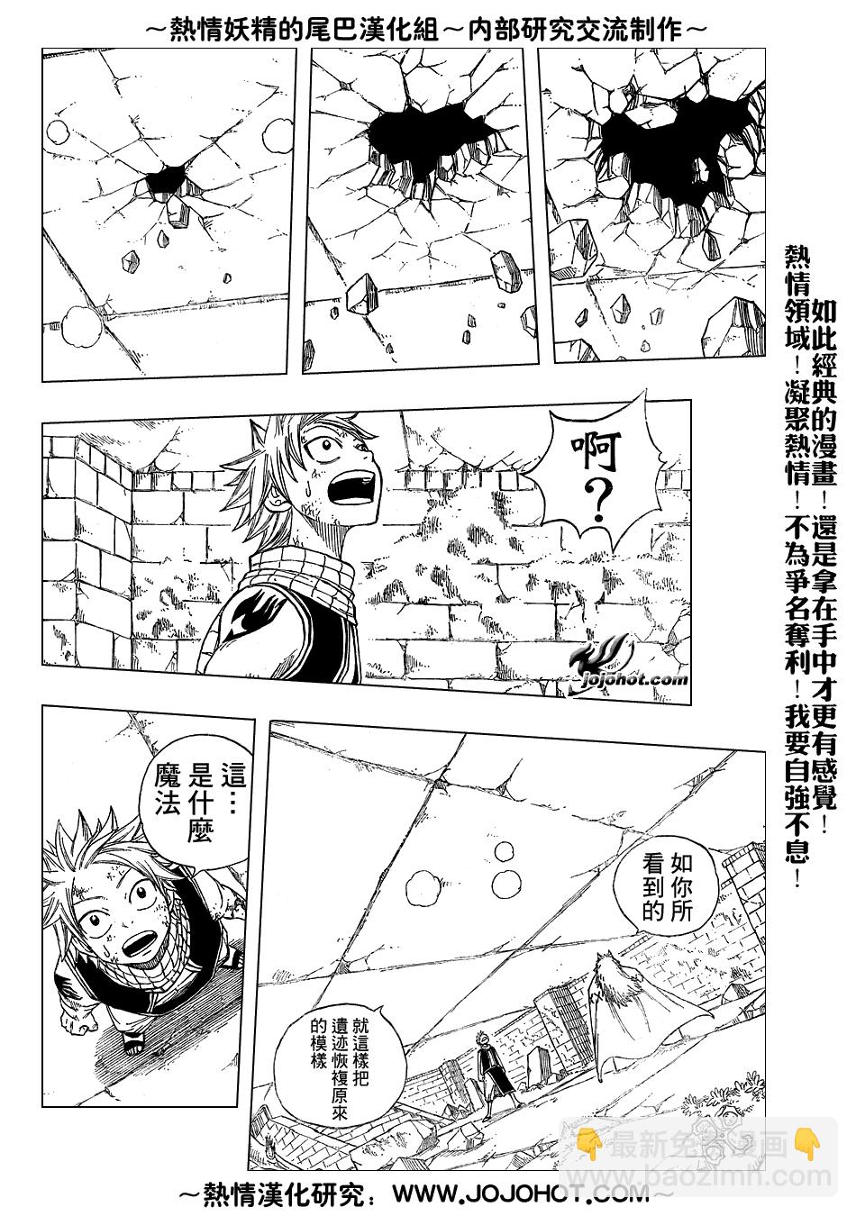 🍜妖精的尾巴 第40话 第6页