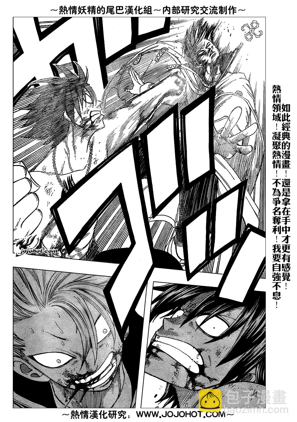 🍜妖精的尾巴 第40话 第7页