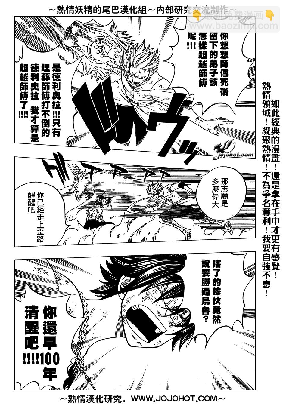 🍜妖精的尾巴 第41话 第10页