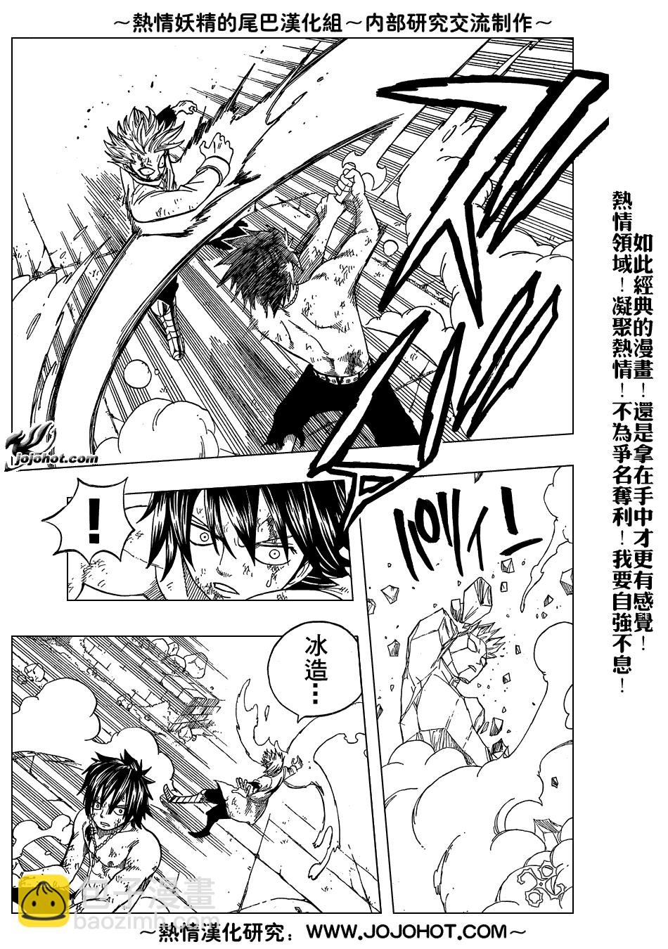 🍜妖精的尾巴 第41话 第11页