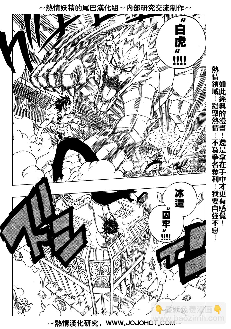 🍜妖精的尾巴 第41话 第12页