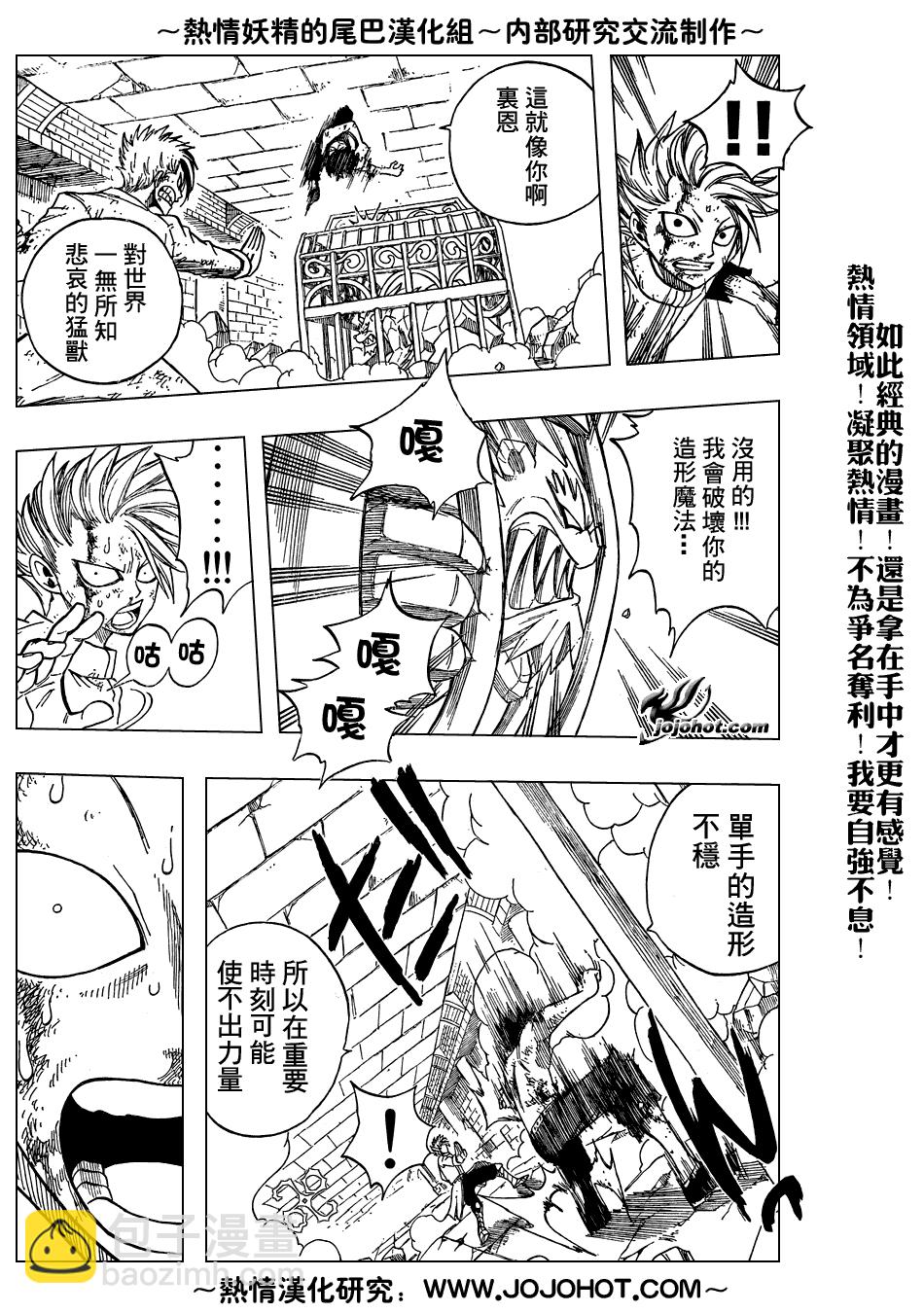 🍜妖精的尾巴 第41话 第13页