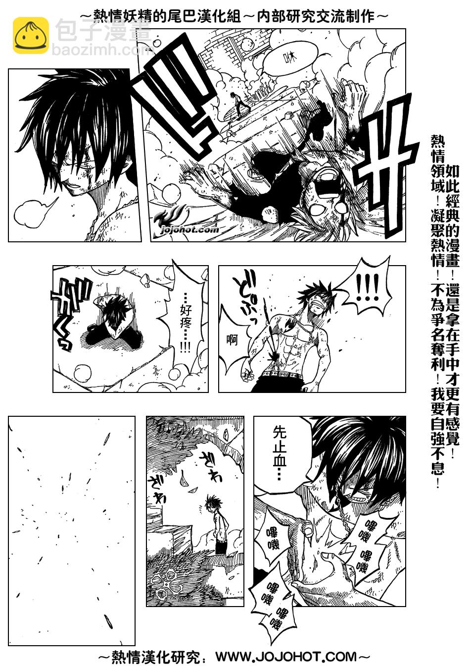 🍜妖精的尾巴 第41话 第16页
