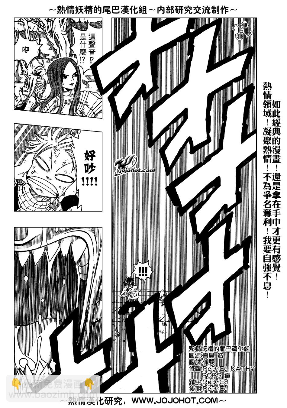 🍜妖精的尾巴 第41话 第17页
