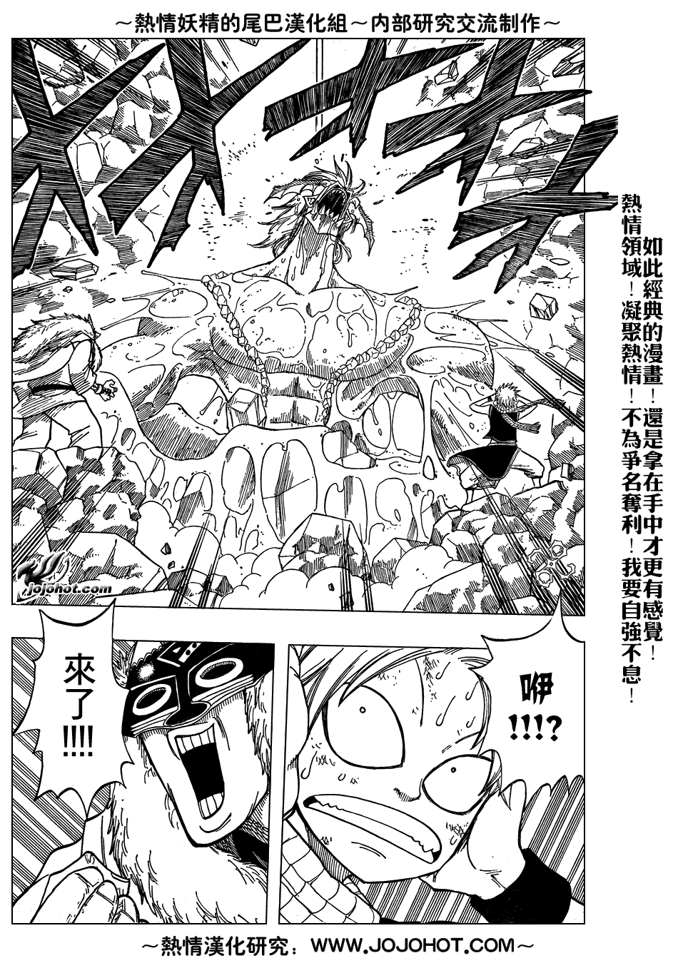 🍜妖精的尾巴 第41话 第18页