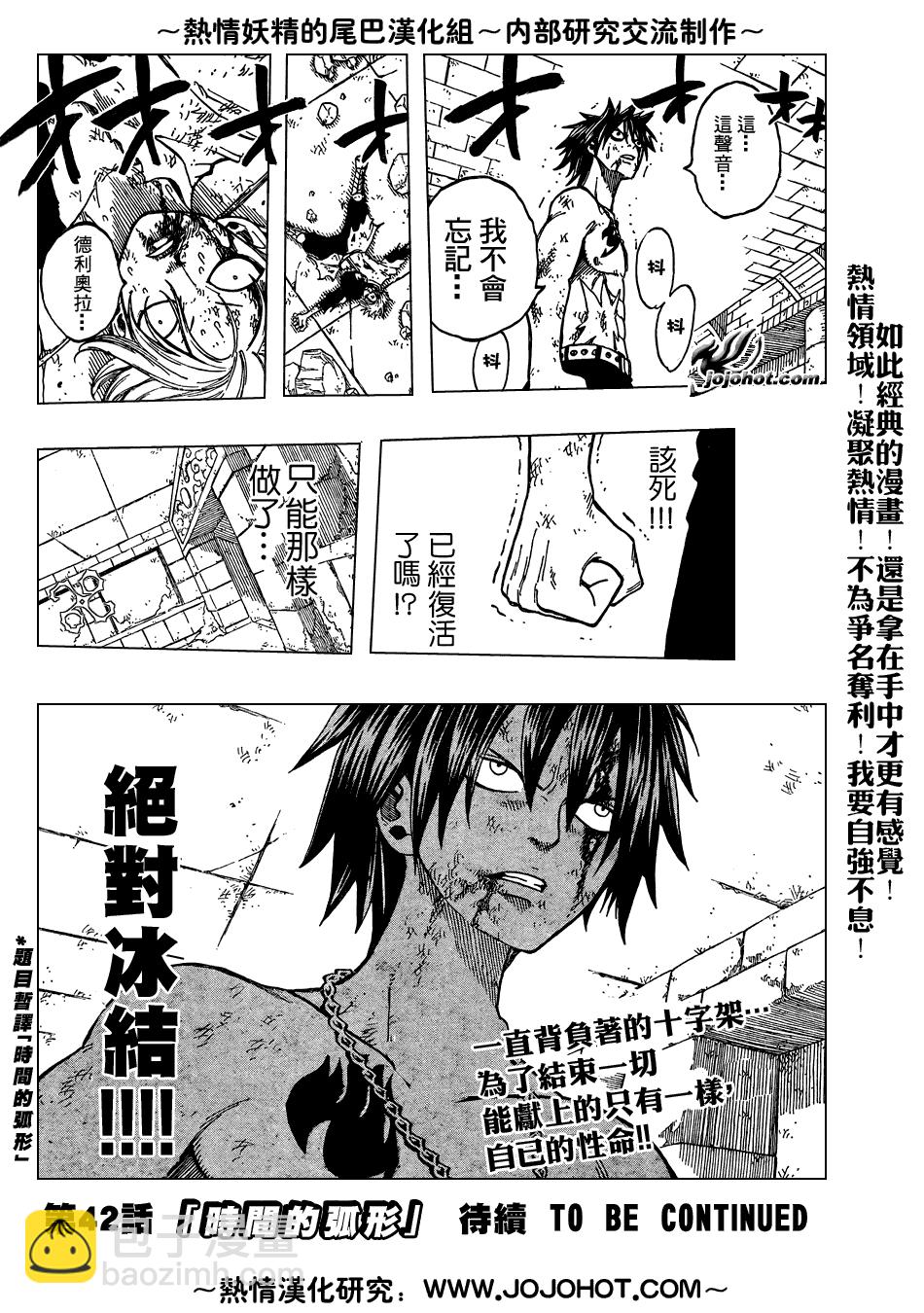 🍜妖精的尾巴 第41话 第19页