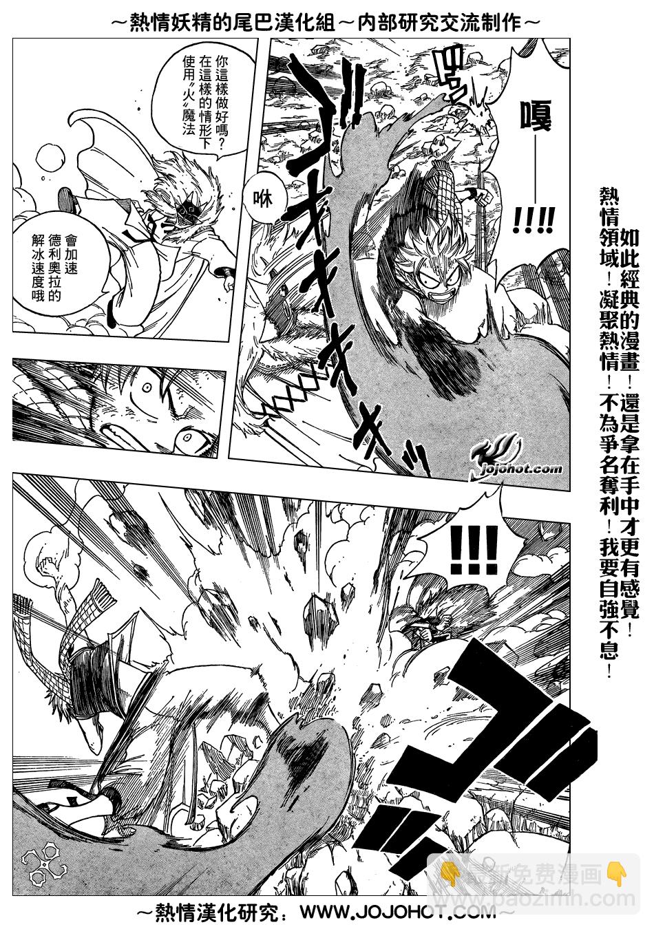 🍜妖精的尾巴 第41话 第3页