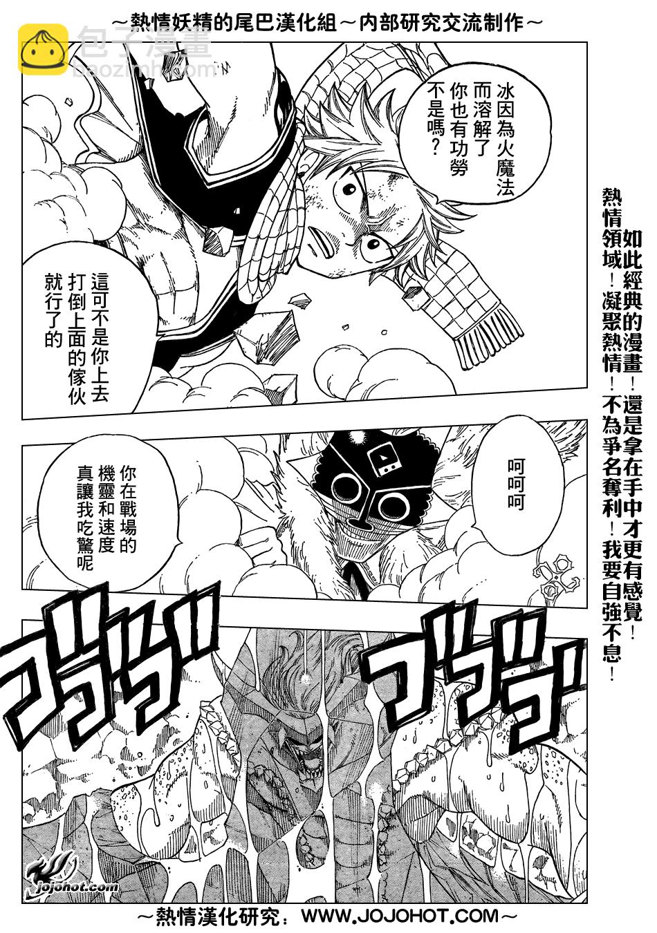 🍜妖精的尾巴 第41话 第4页
