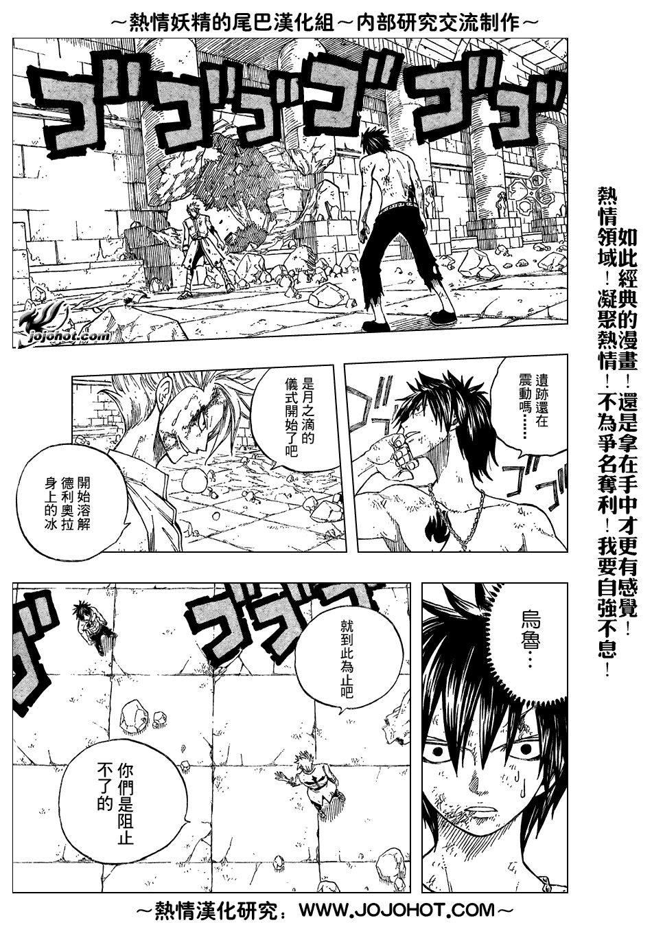 🍜妖精的尾巴 第41话 第5页