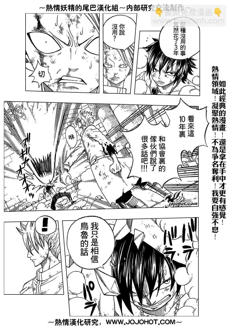 🍜妖精的尾巴 第41话 第7页