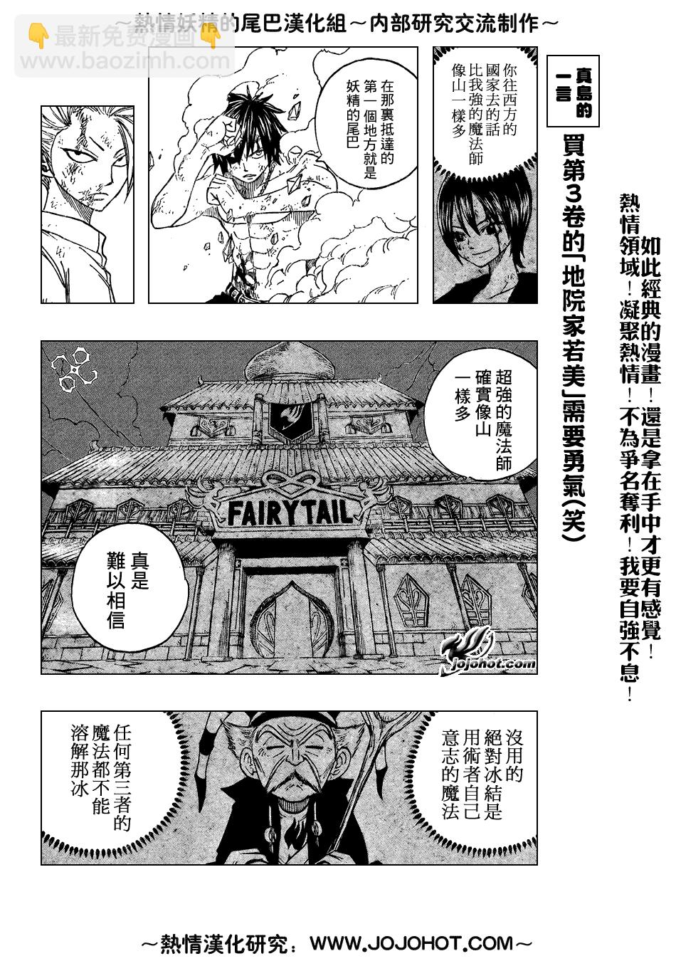 🍜妖精的尾巴 第41话 第8页