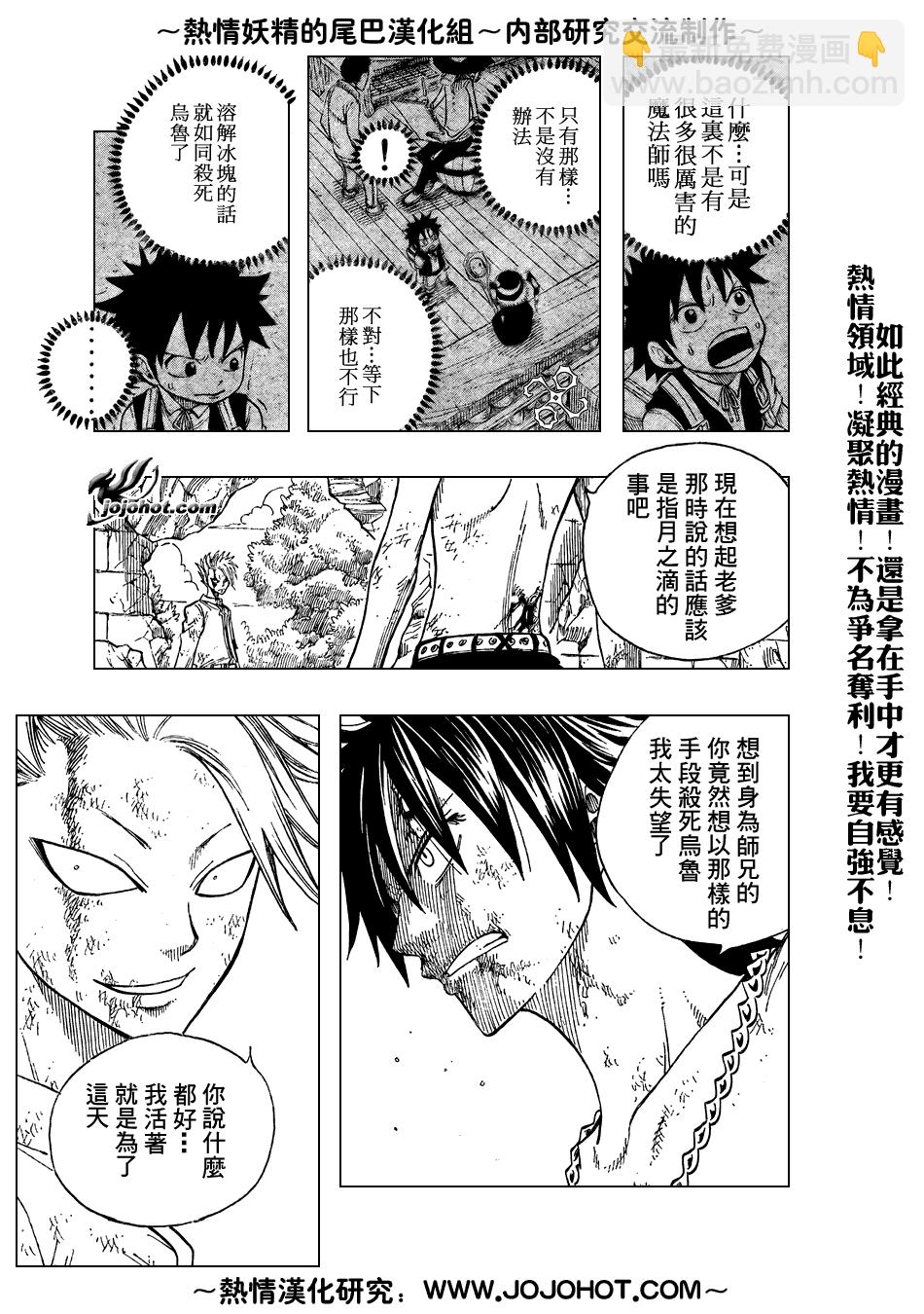 🍜妖精的尾巴 第41话 第9页
