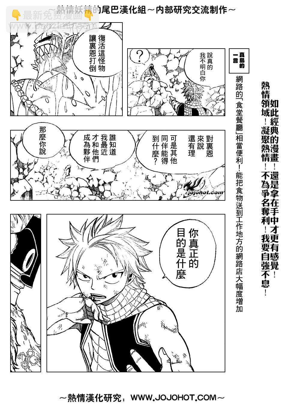 🍜妖精的尾巴 第42话 第10页