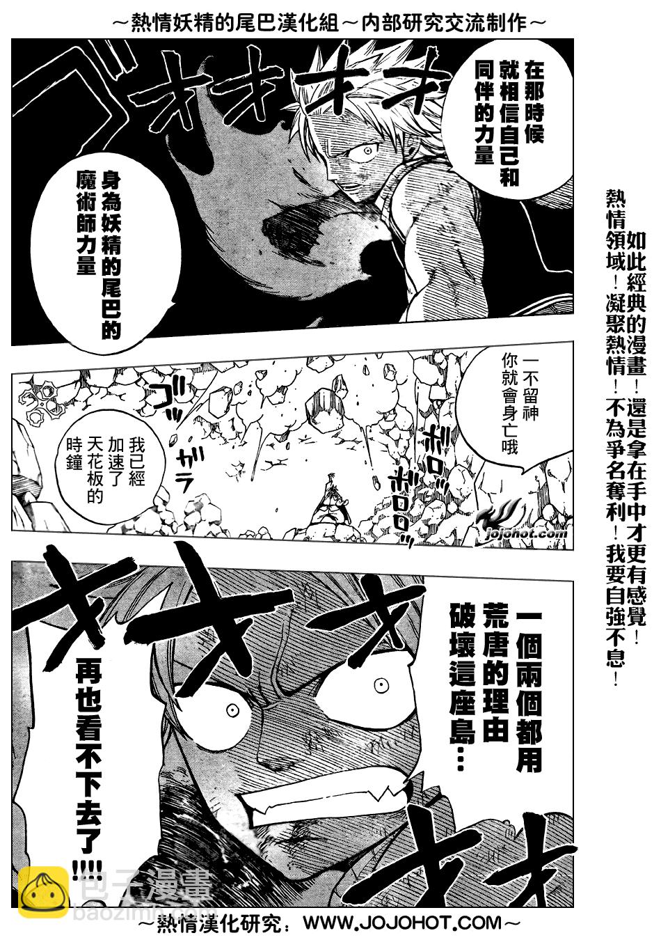 🍜妖精的尾巴 第42话 第13页
