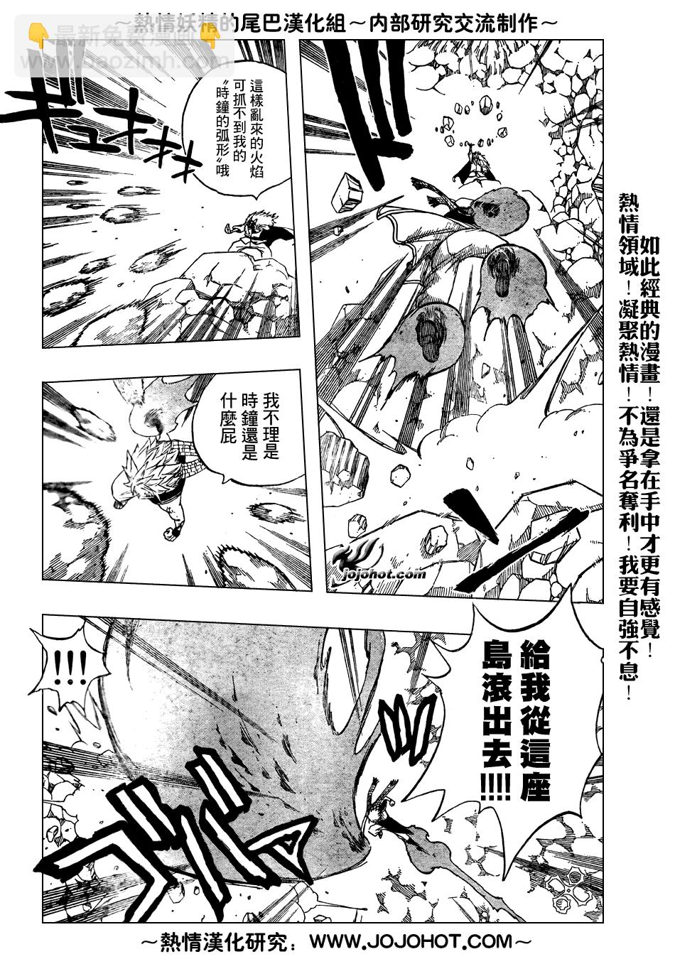 🍜妖精的尾巴 第42话 第14页