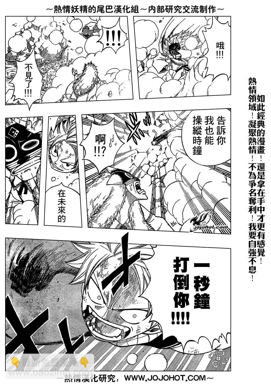🍜妖精的尾巴 第42话 第15页