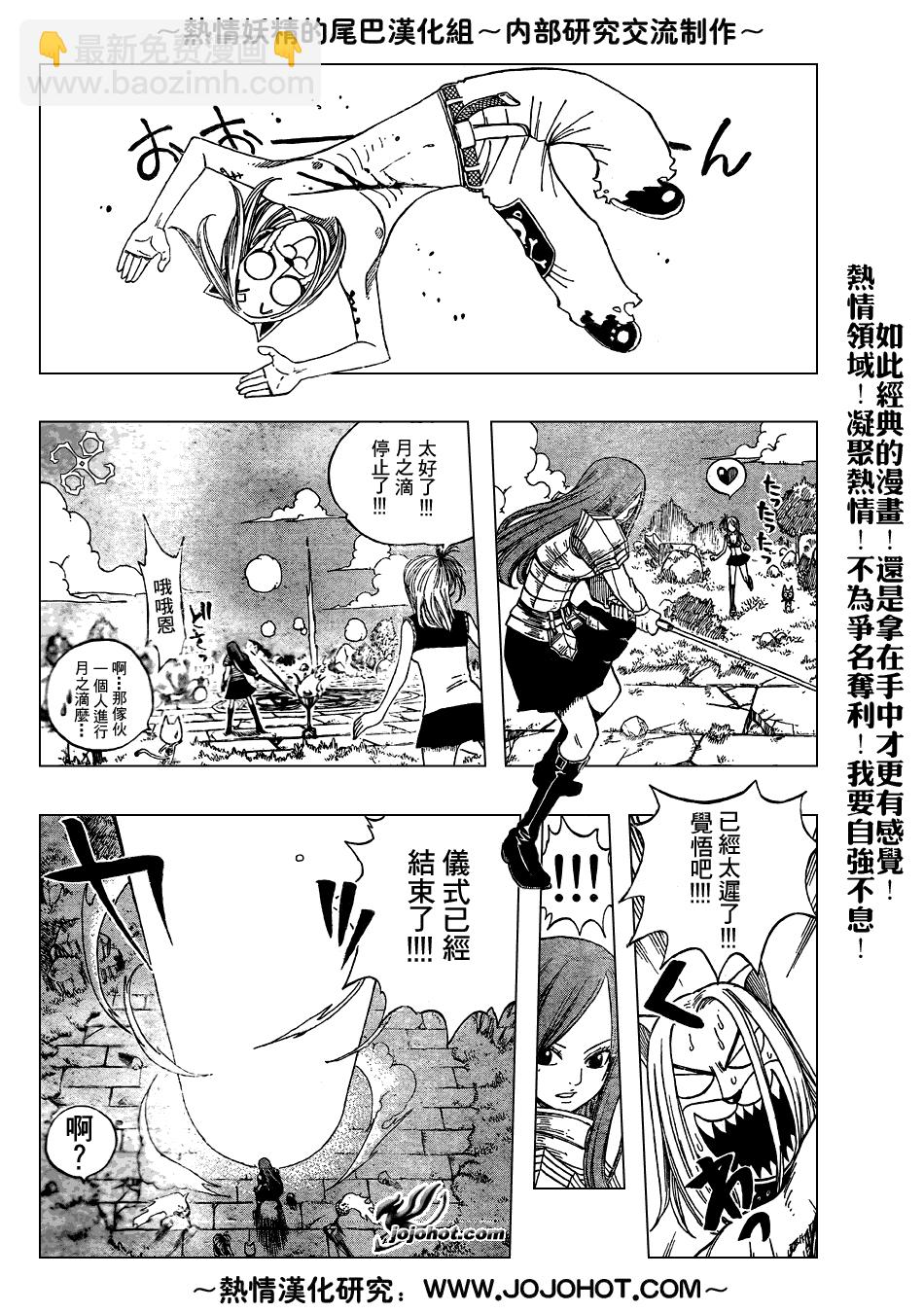 🍜妖精的尾巴 第42话 第17页