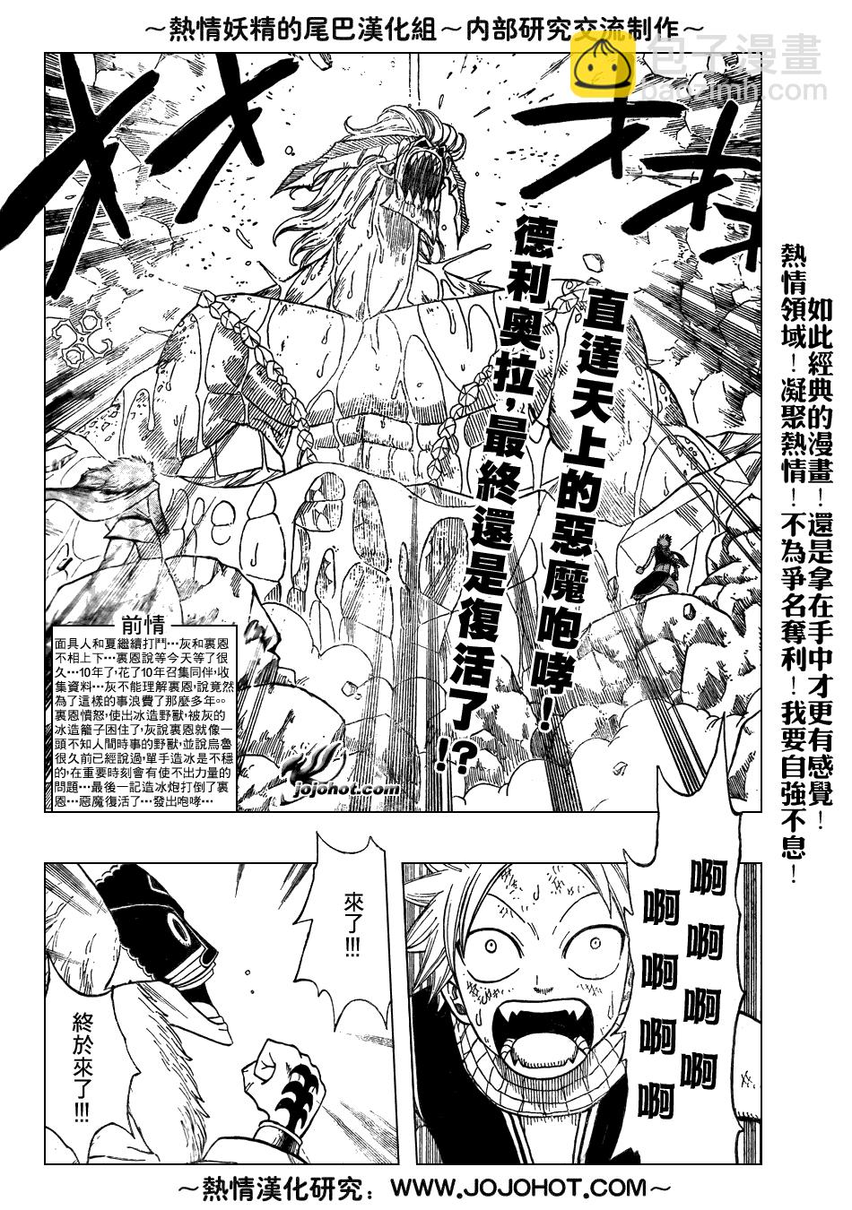 🍜妖精的尾巴 第42话 第2页