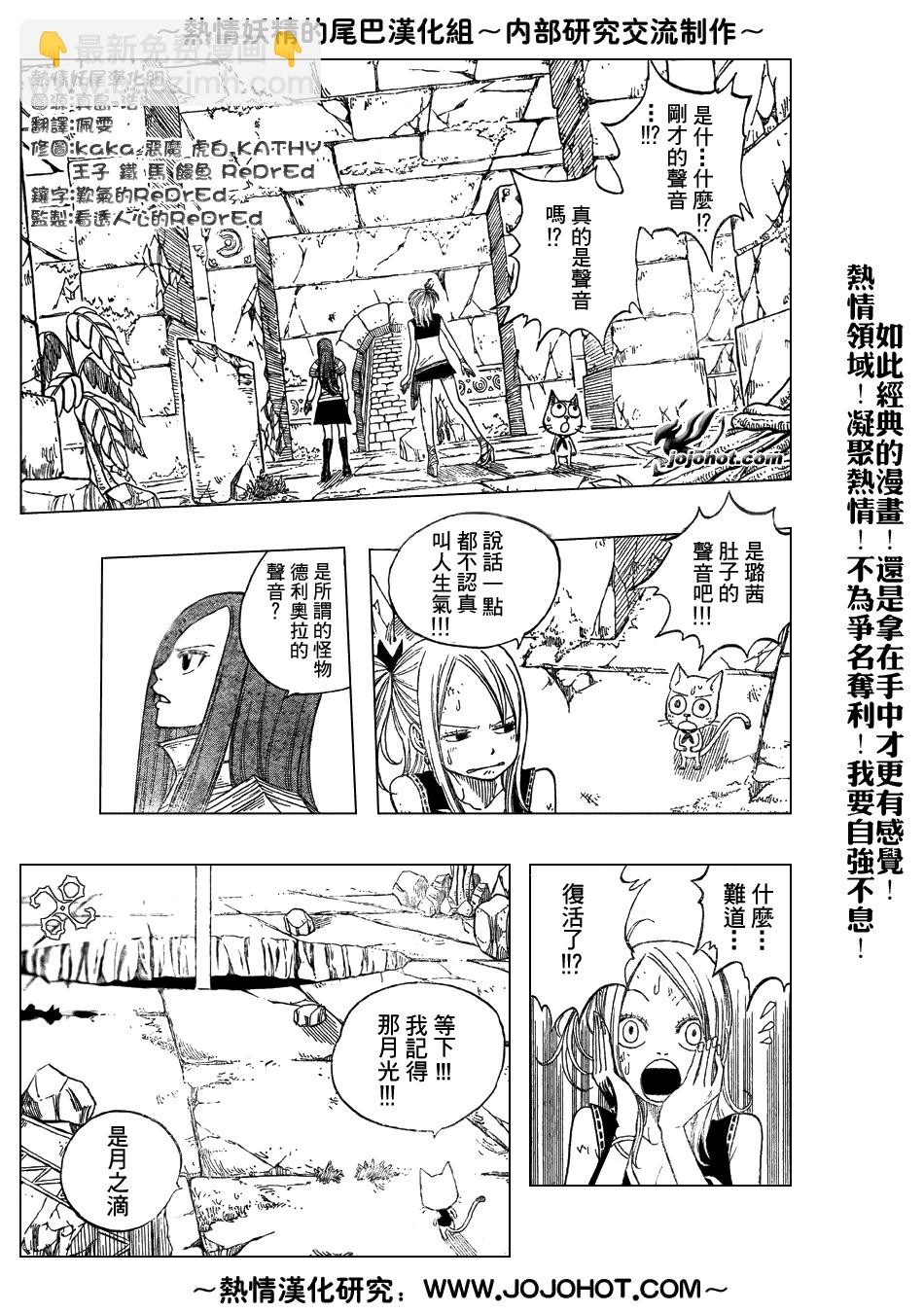 🍜妖精的尾巴 第42话 第3页