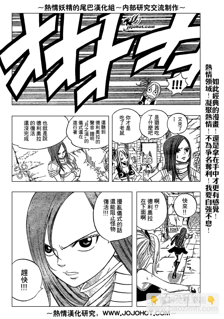 🍜妖精的尾巴 第42话 第4页