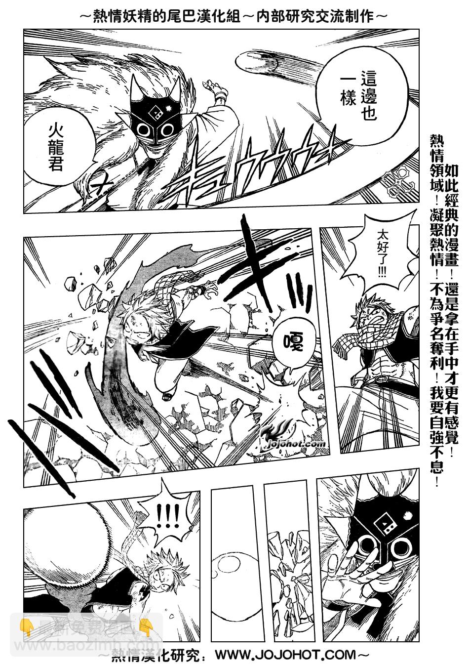 🍜妖精的尾巴 第42话 第6页