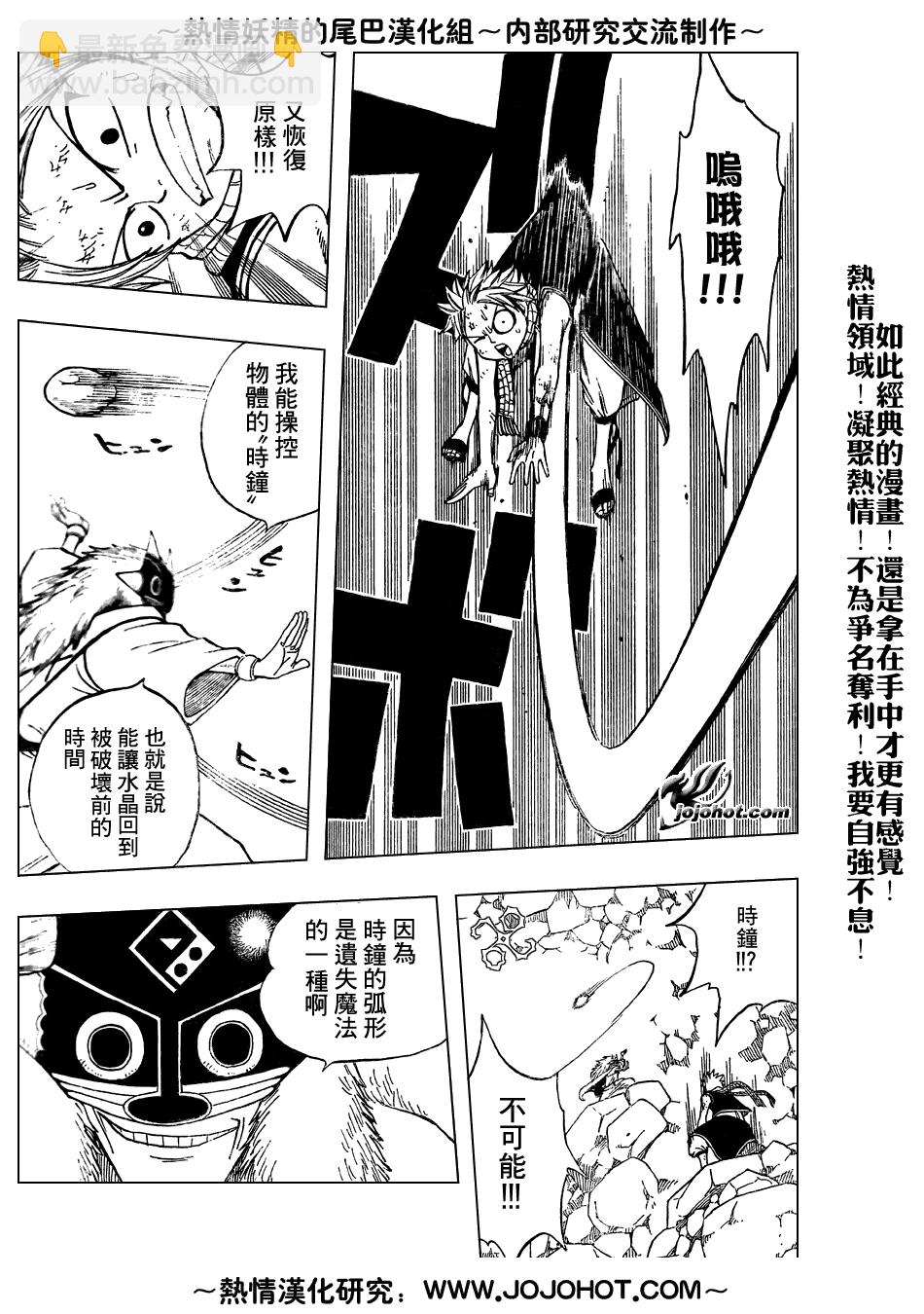 🍜妖精的尾巴 第42话 第7页