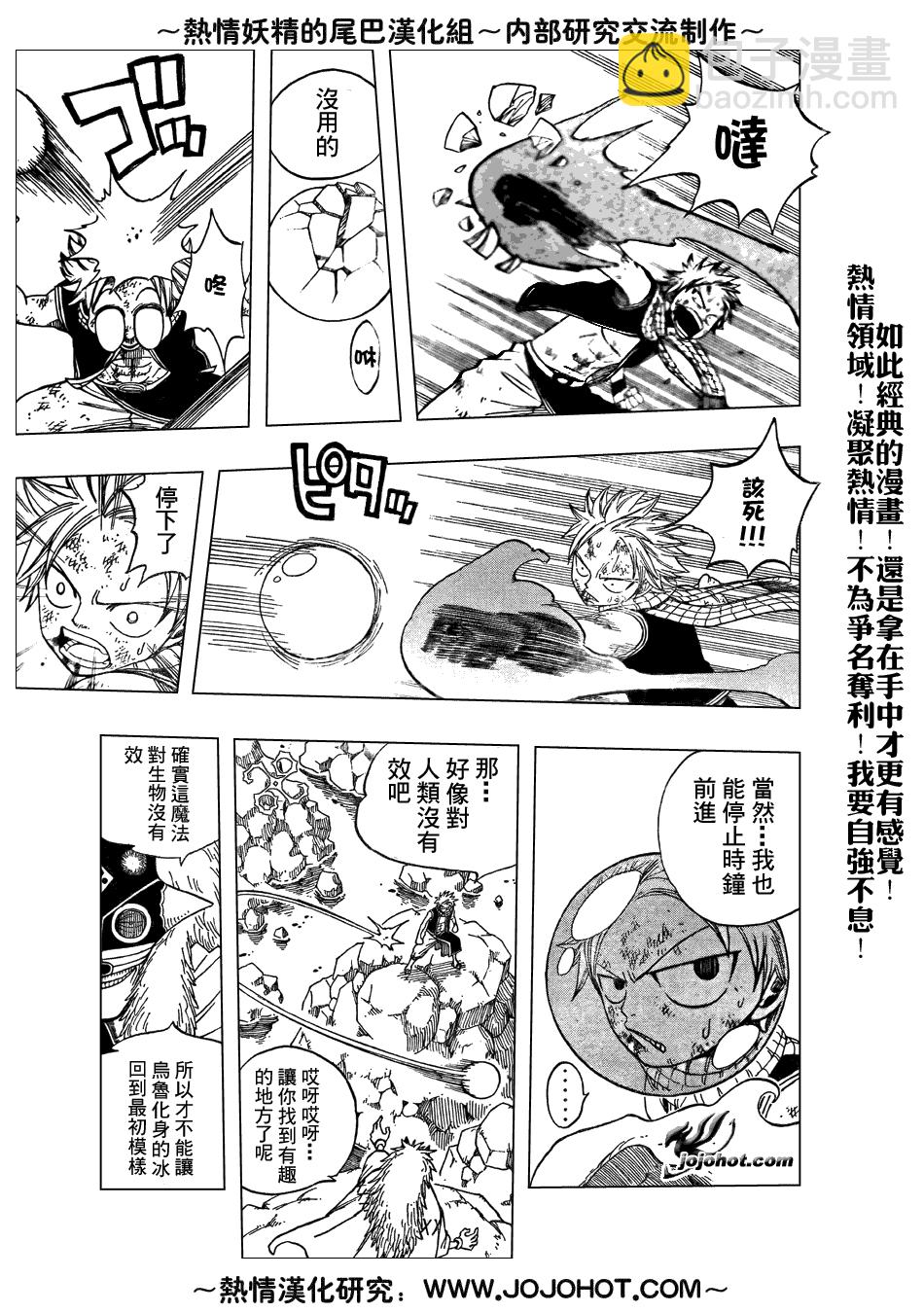 🍜妖精的尾巴 第42话 第9页