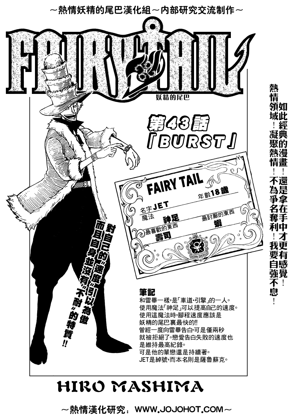 🍜妖精的尾巴 第43话 第1页