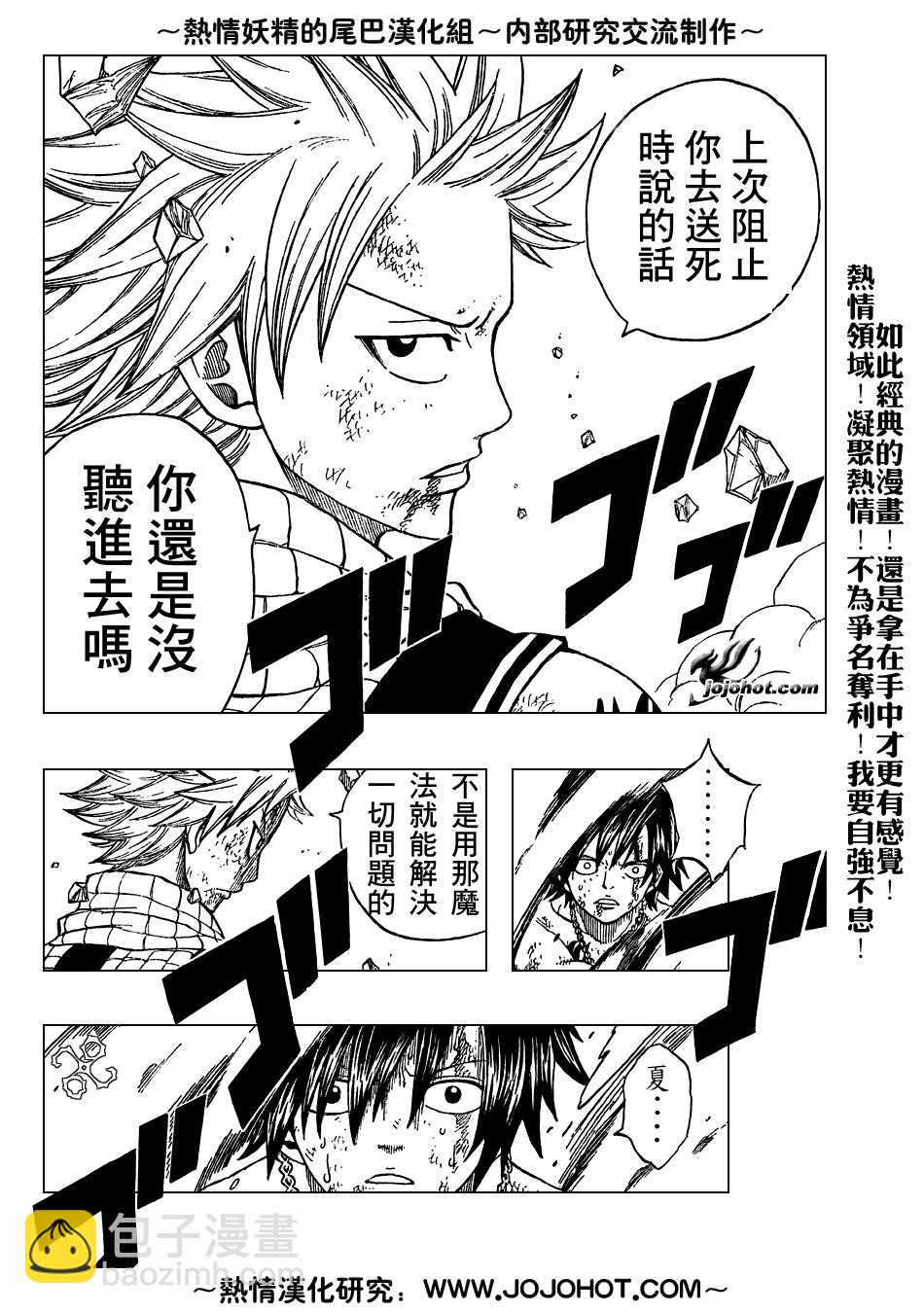 🍜妖精的尾巴 第43话 第10页