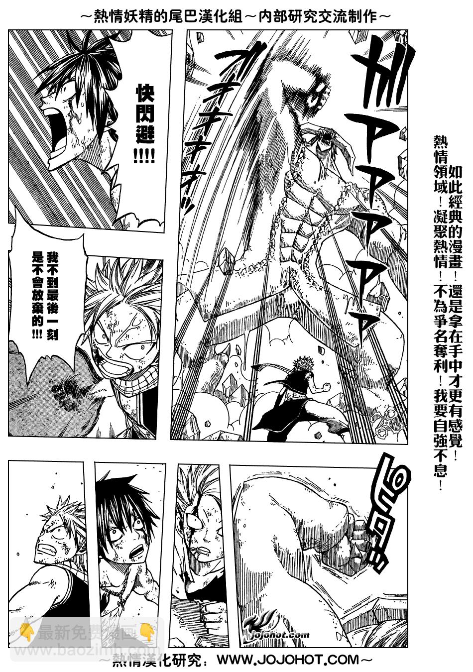 🍜妖精的尾巴 第43话 第11页