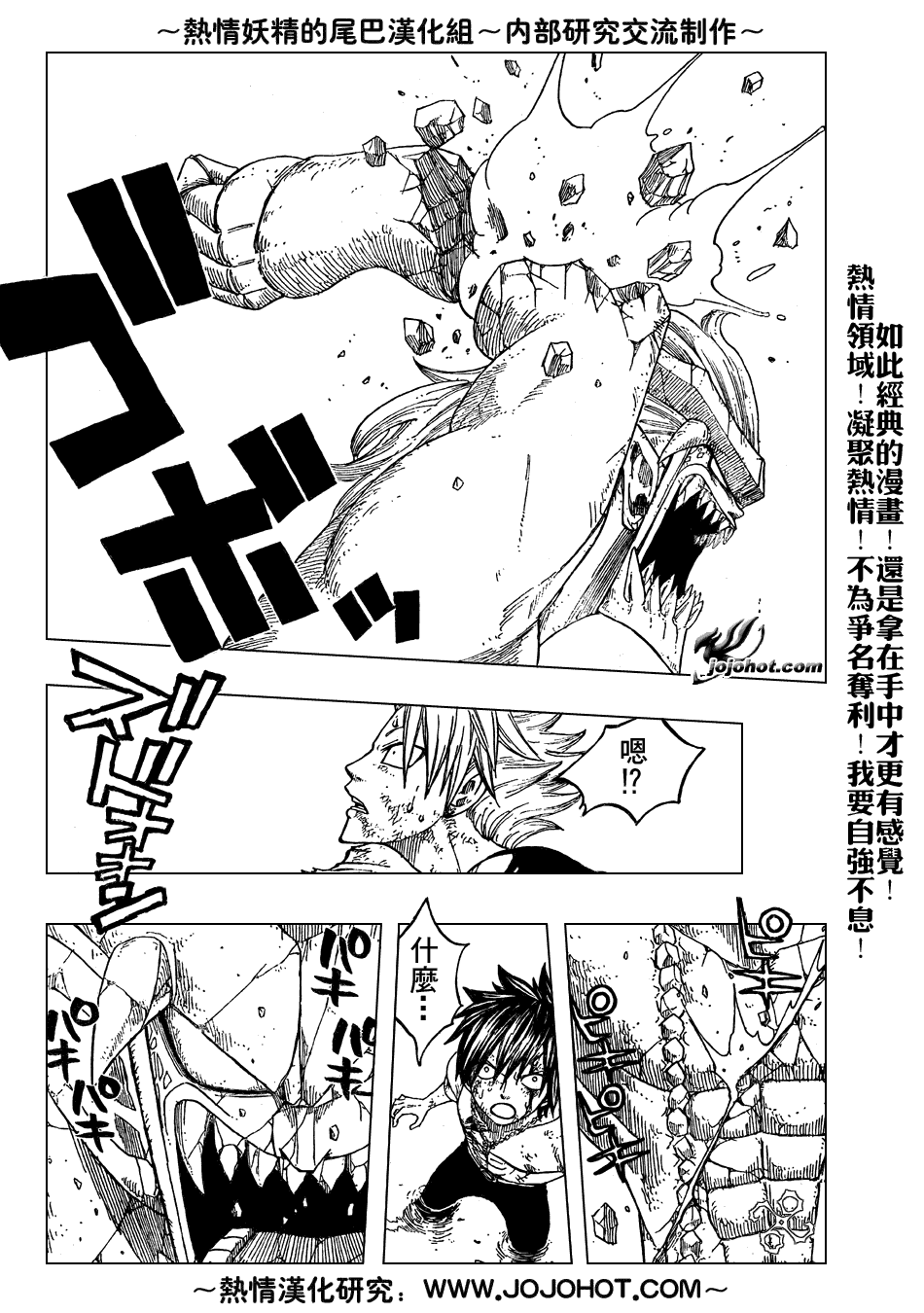 🍜妖精的尾巴 第43话 第12页