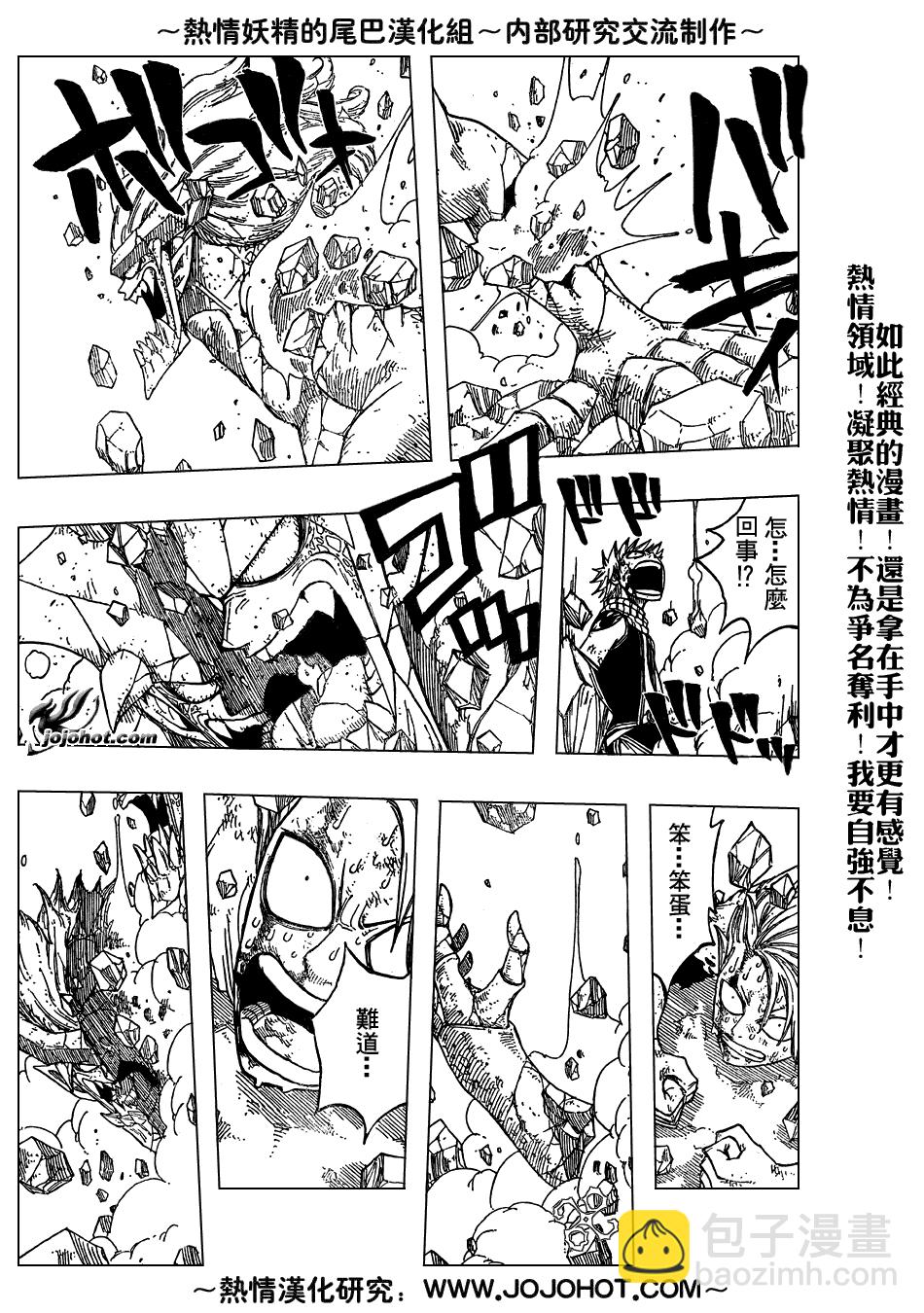 🍜妖精的尾巴 第43话 第13页