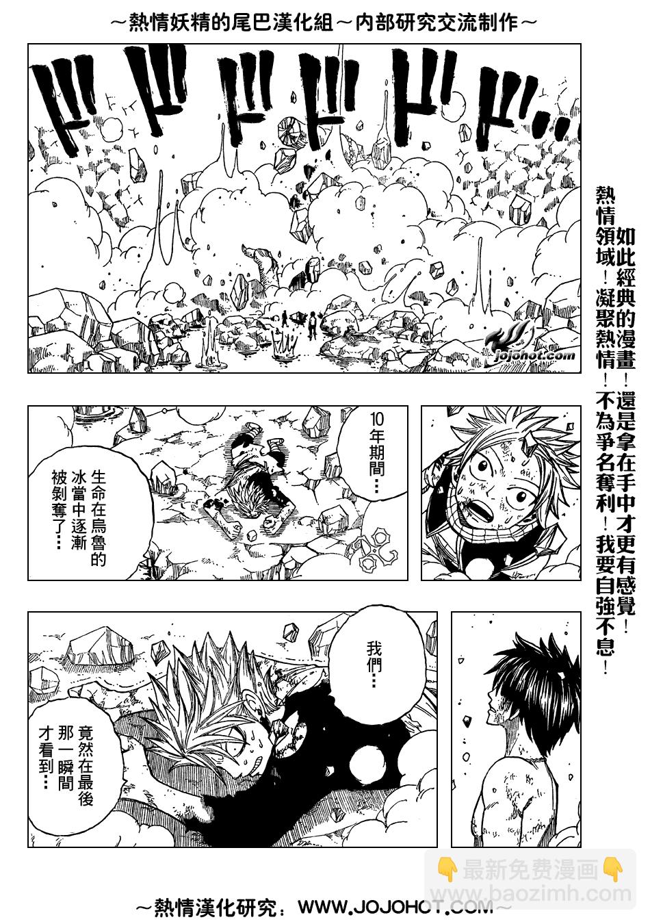 🍜妖精的尾巴 第43话 第14页